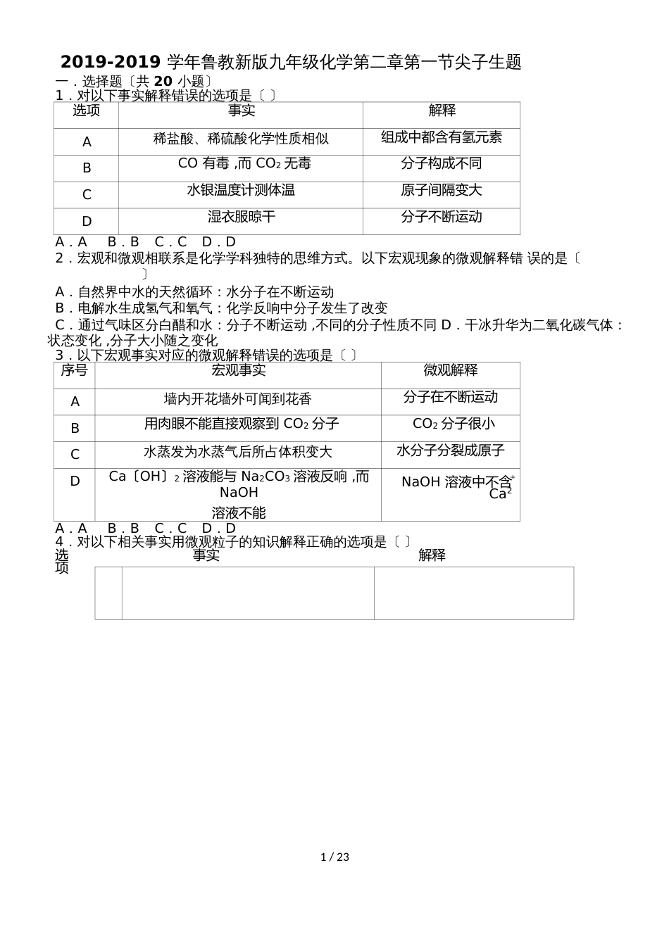 鲁教新版九年级化学第二章第一节尖子生题（word有答案）_第1页