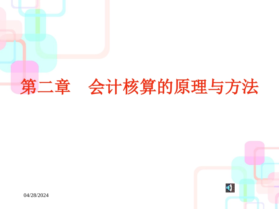 财务会计与核算财产清查管理知识分析原理_第2页