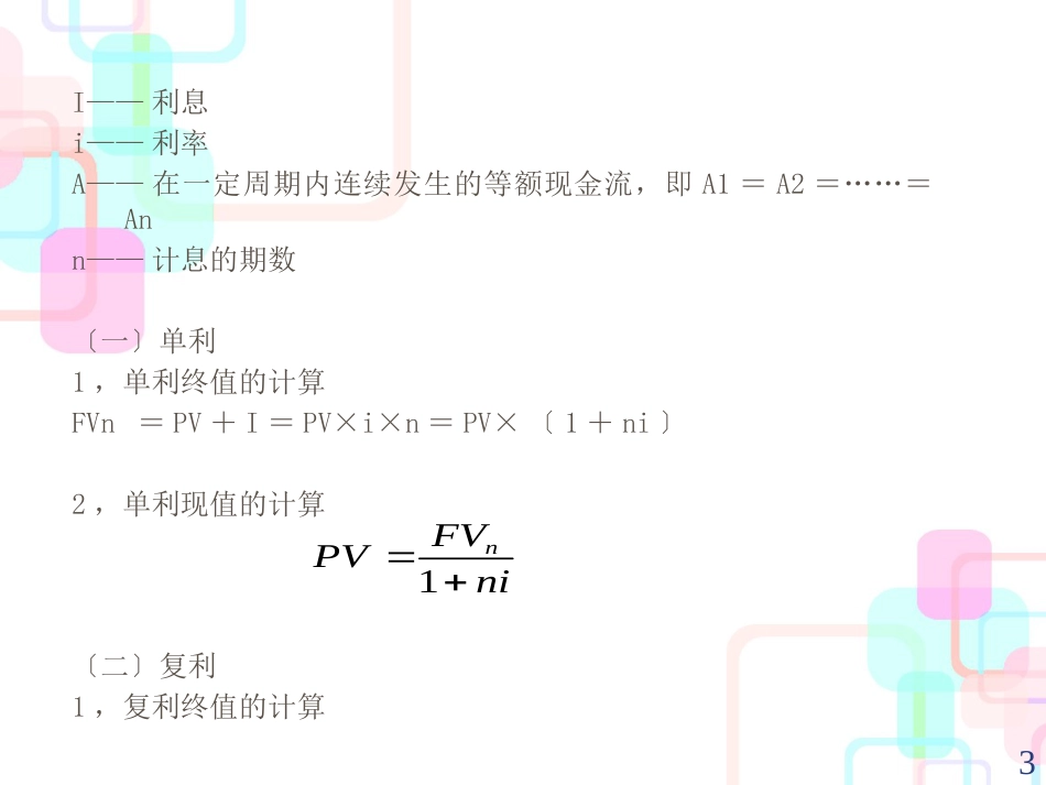 财务管理分析技术概述_第3页