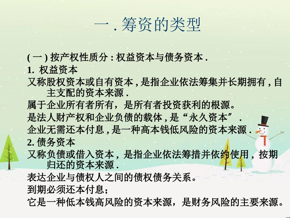 某公司筹资管理学及财务知识分析_第1页