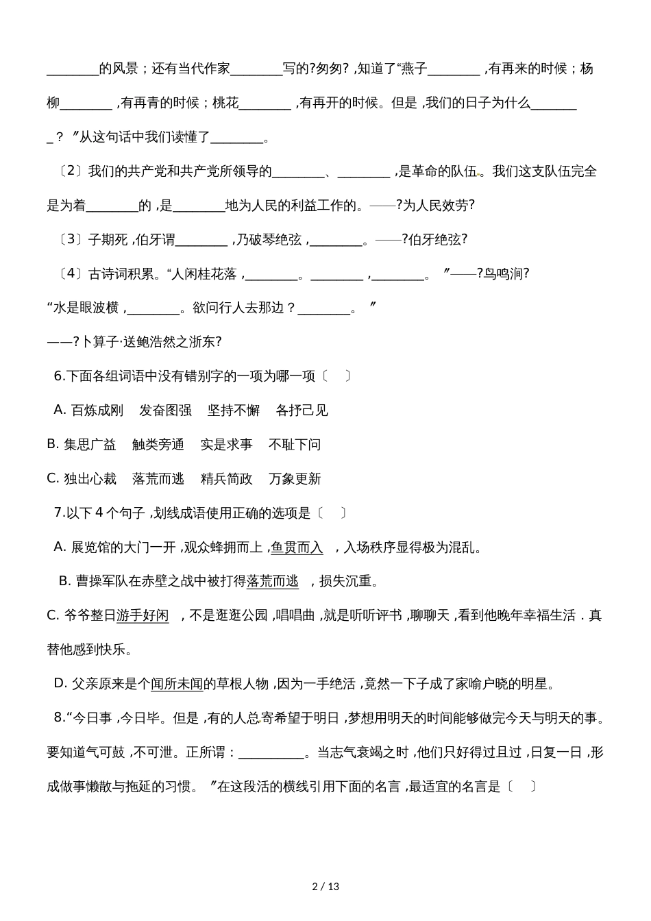 六年级下册语文期末试题 5 全国通用 _第2页