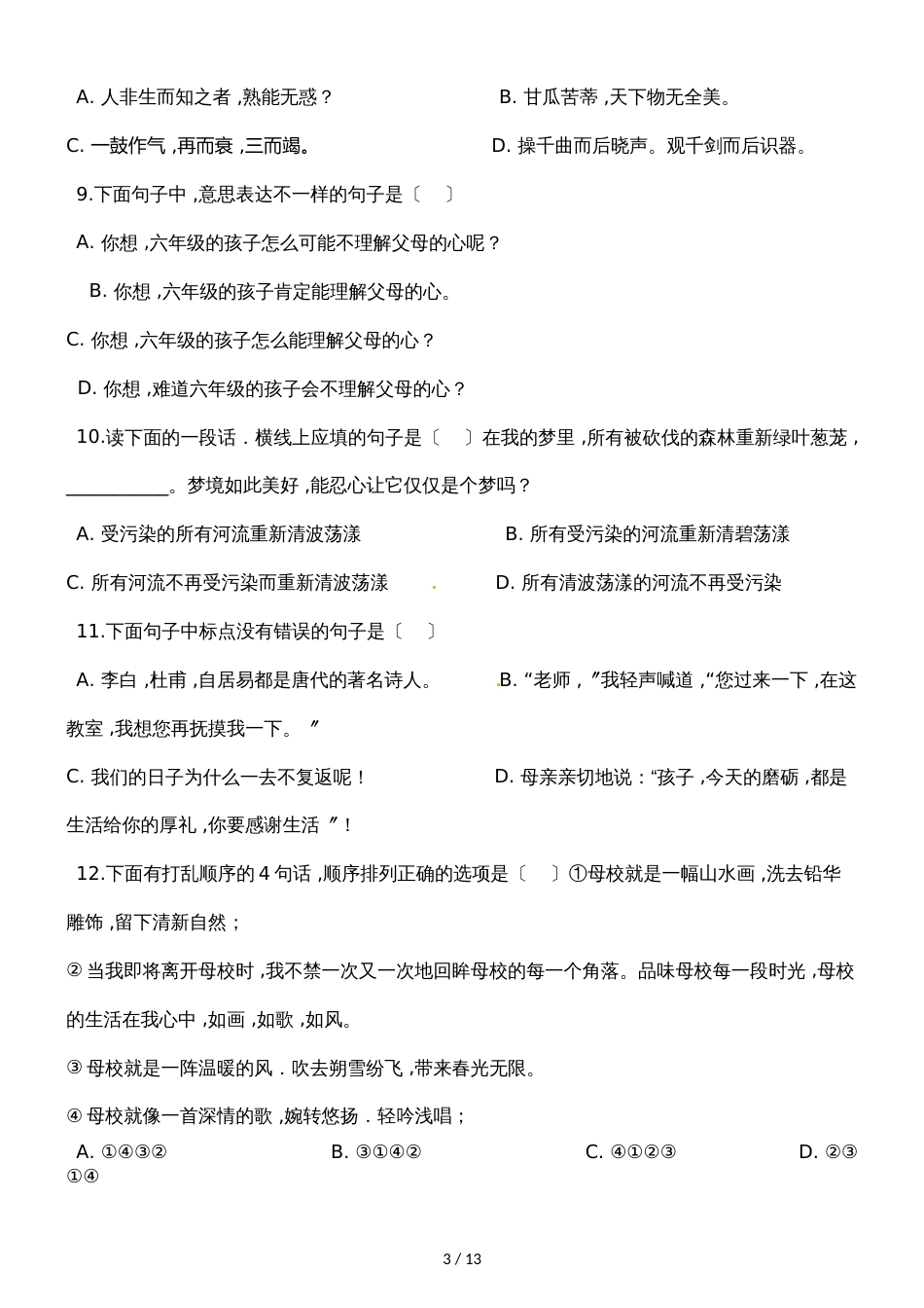 六年级下册语文期末试题 5 全国通用 _第3页
