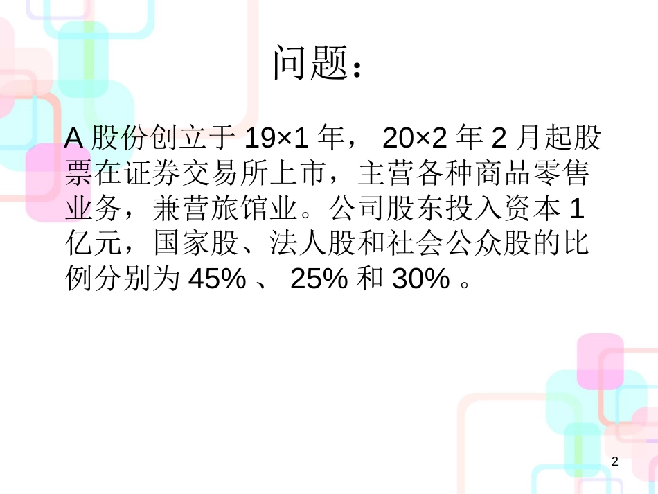 财务会计报告分析总论(ppt52)_第2页