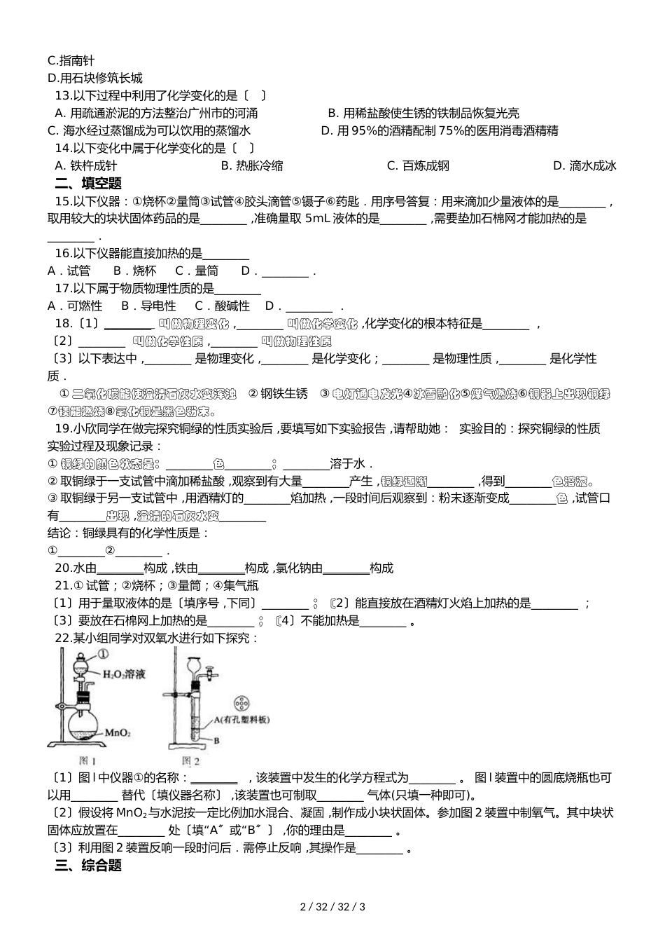 鲁教版八年级上册化学第一单元 步入化学殿堂 单元复习题（无答案）_第2页
