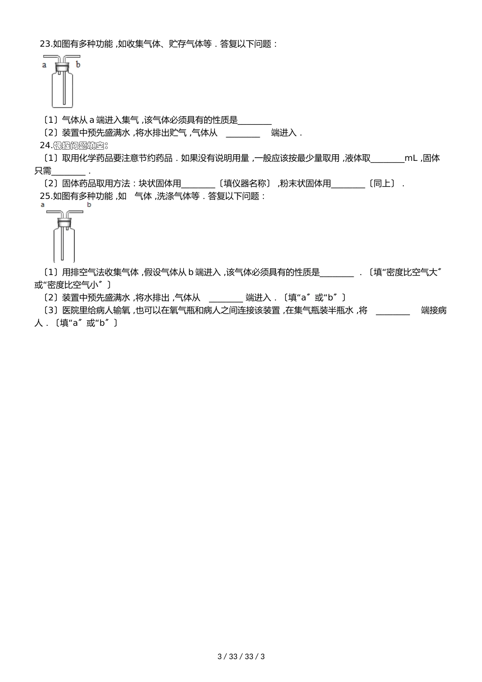 鲁教版八年级上册化学第一单元 步入化学殿堂 单元复习题（无答案）_第3页