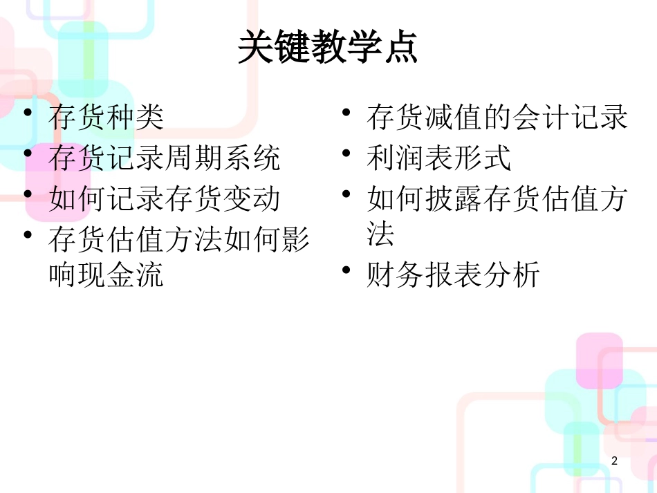 财务报告与分析一种国际化视角_第2页