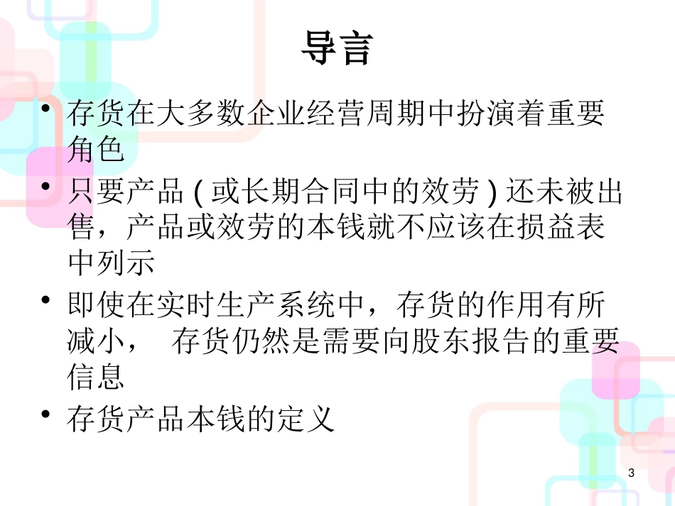 财务报告与分析一种国际化视角_第3页