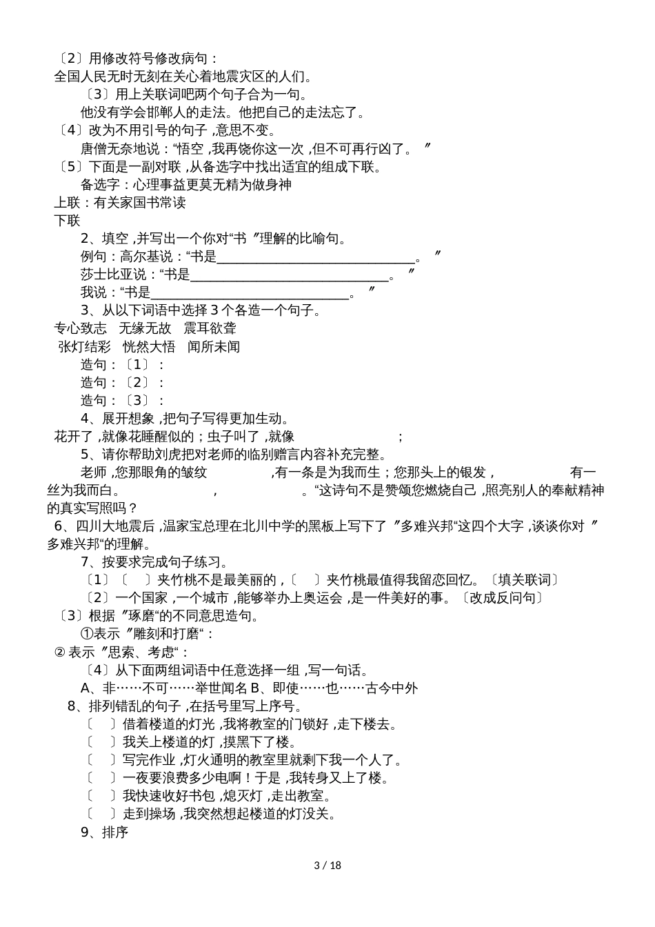 六年级下册语文试题临沂太平小学2018年小升初语文总复习综合训练（含答案）_全国通用_第3页