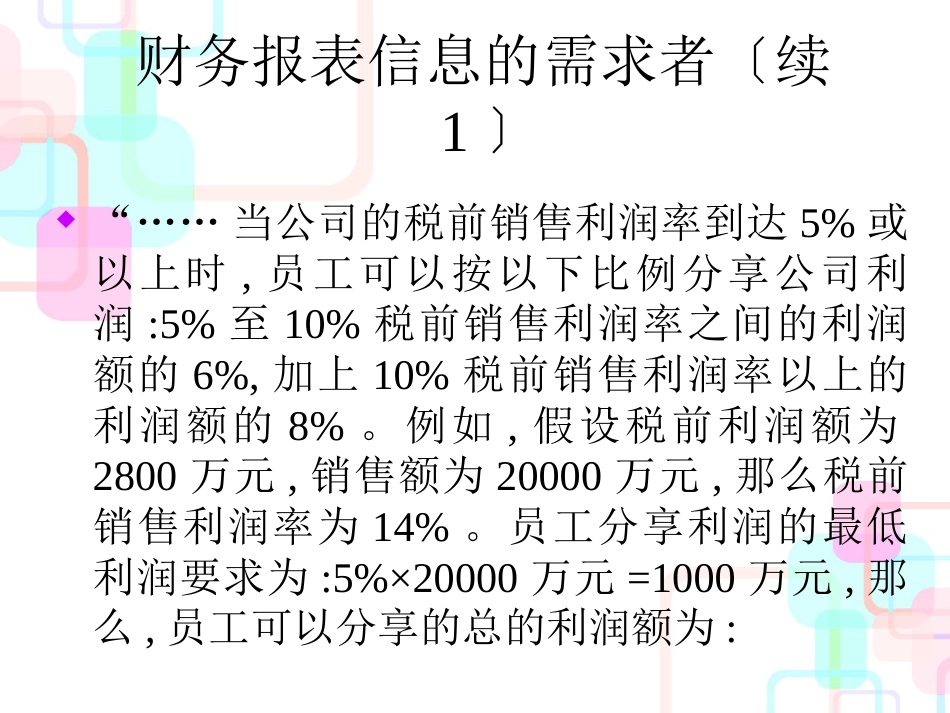 财务报表信息的需求与供给的因素_第3页