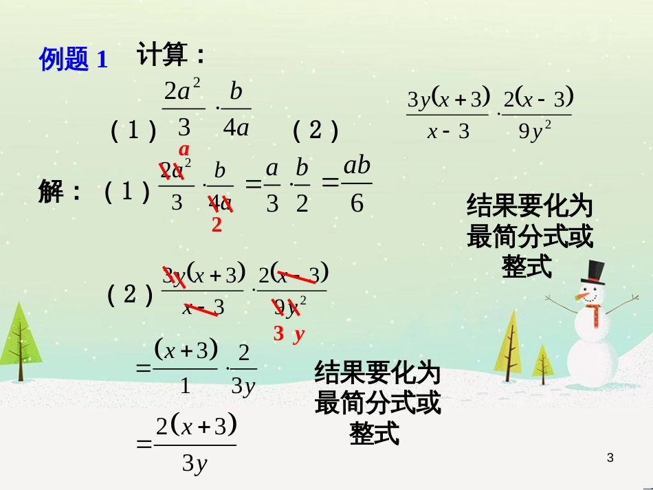 六年级数学下册 5 有理数复习课件 沪教版五四制 (14)_第3页