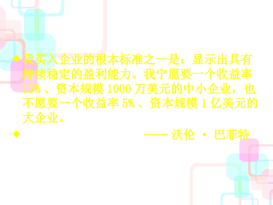 财务的盈利能力分析_第2页