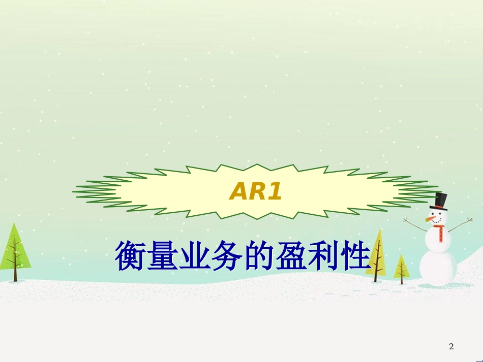 某公司财务报表课件_第2页