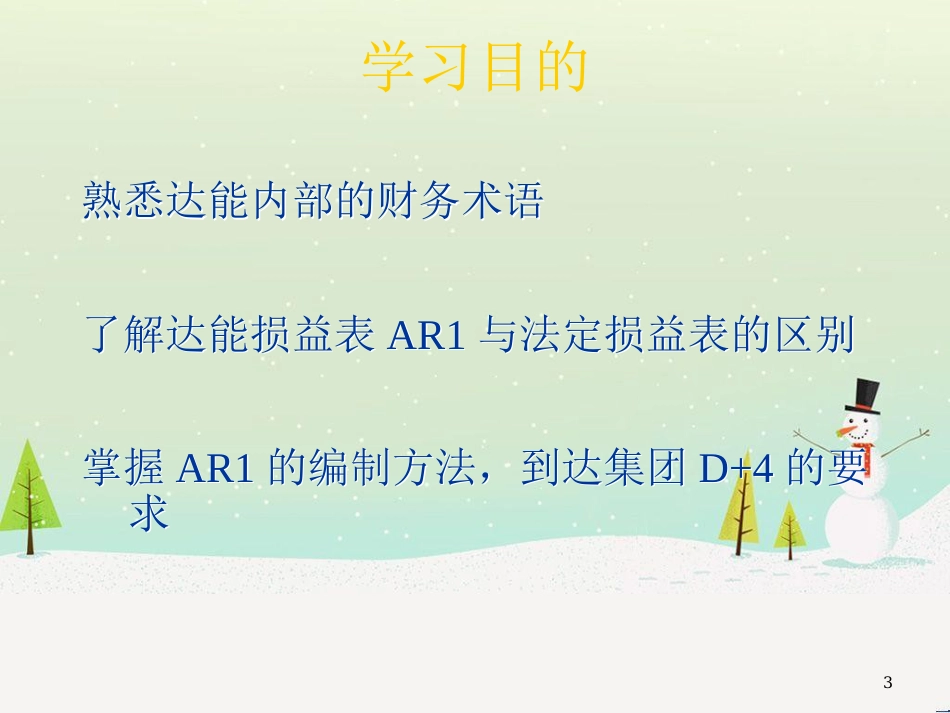 某公司财务报表课件_第3页