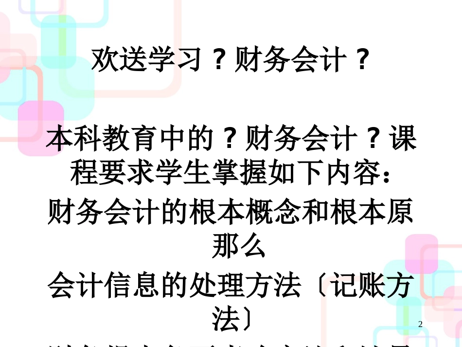 财务会计的报表结构管理_第2页