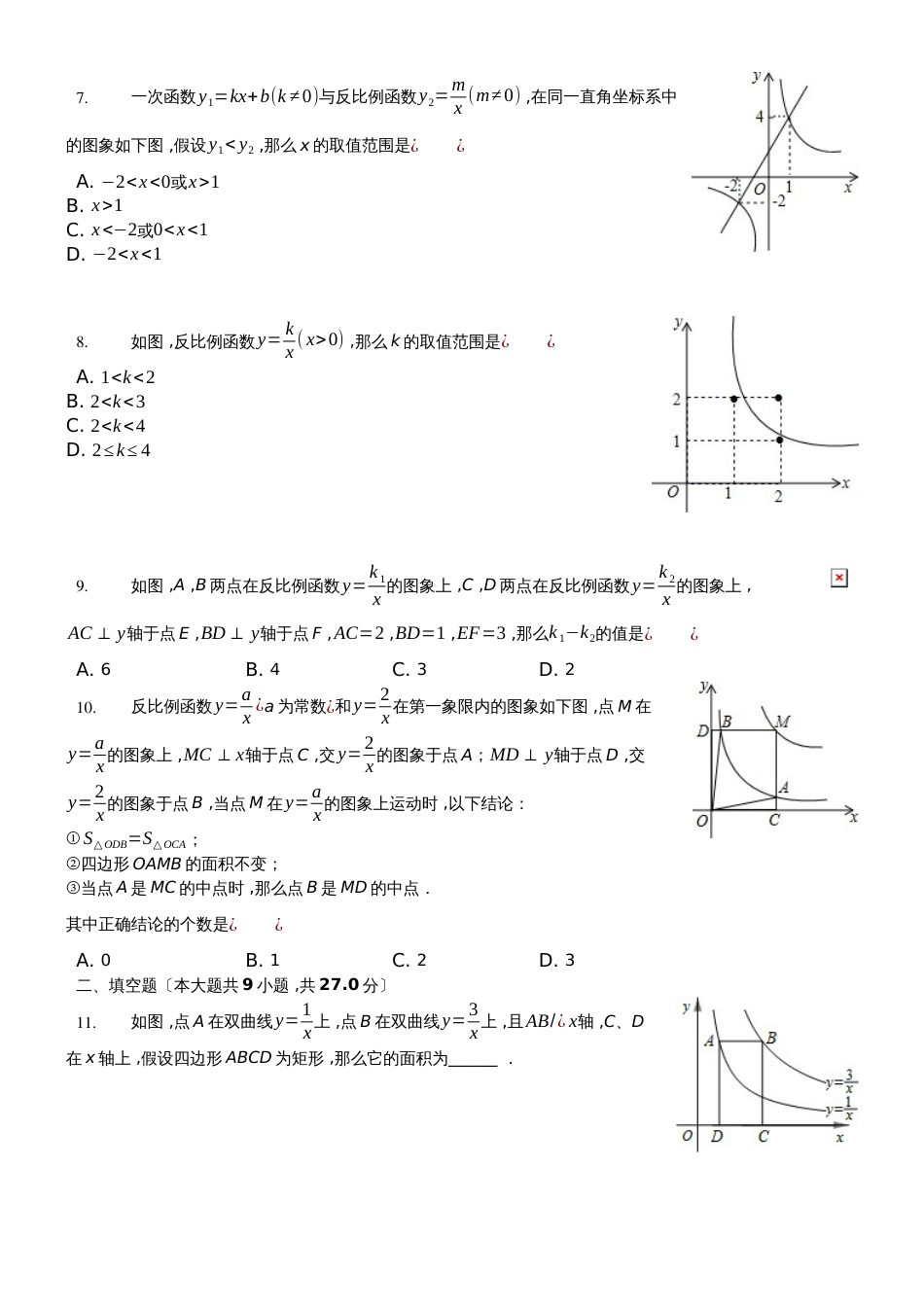 鲁教版数学九年级上1.2《反比例函数的图像与性质》同步练习（含答案及解析）_第2页