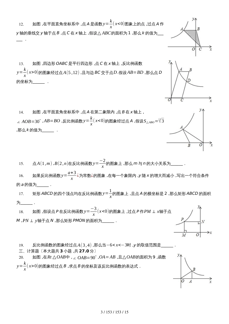 鲁教版数学九年级上1.2《反比例函数的图像与性质》同步练习（含答案及解析）_第3页