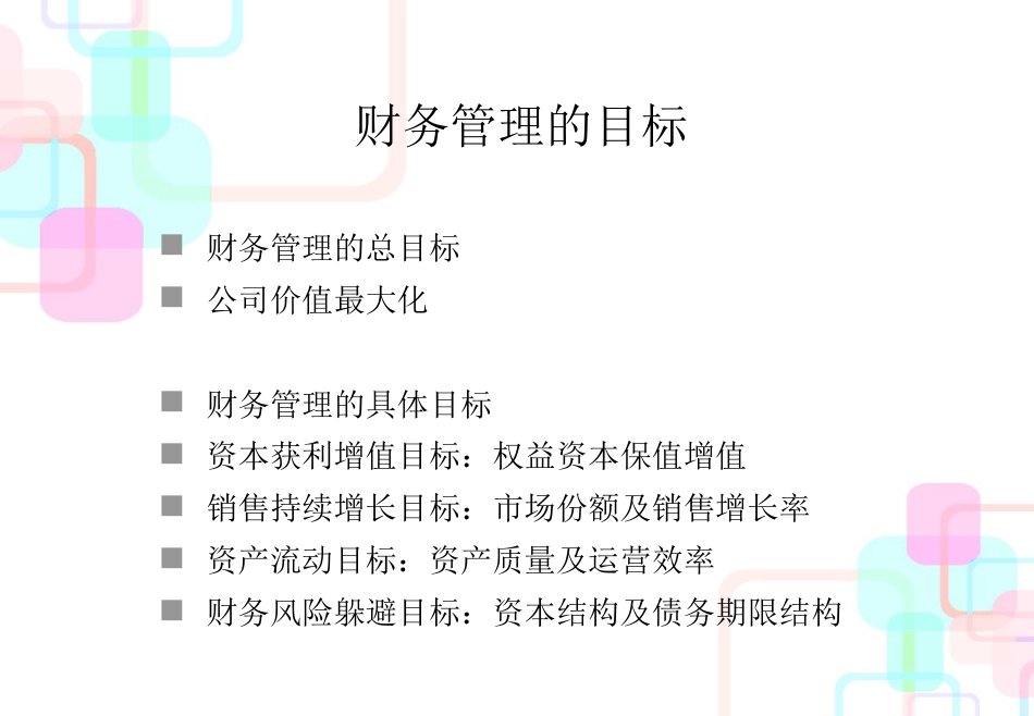 财务报表与财务分析概述_第2页