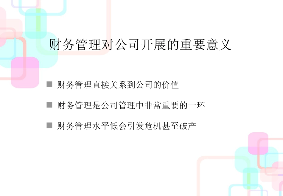 财务报表与财务分析概述_第3页