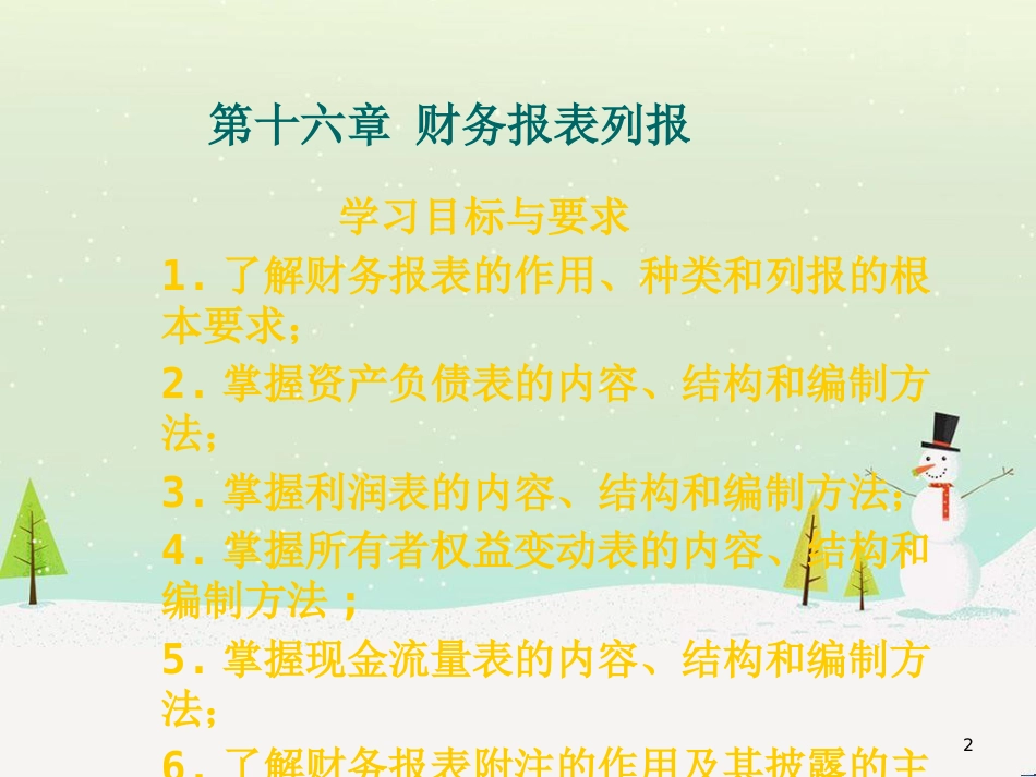 第十六章财务报表列报_第2页