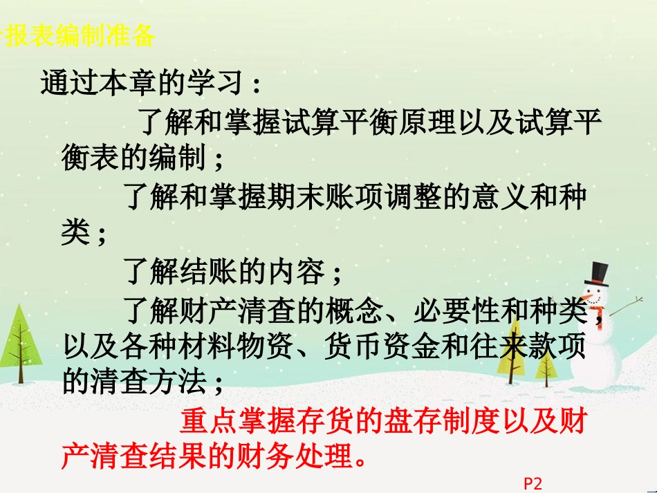 会计报表与财务管理知识分析编制_第2页