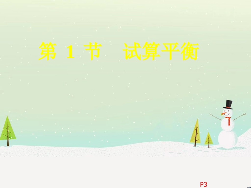 会计报表与财务管理知识分析编制_第3页