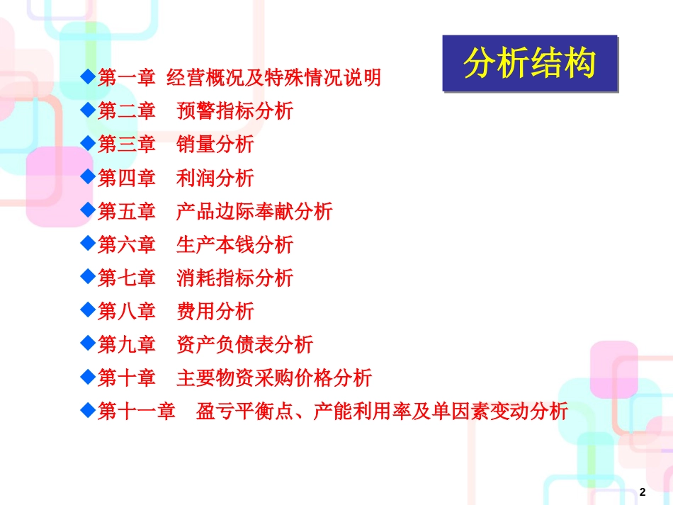 超强财务分析模板 PPT_第2页