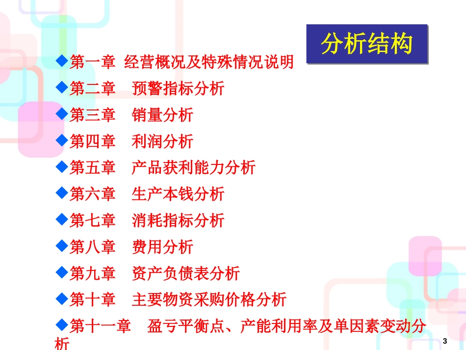 超强财务分析模板 PPT_第3页
