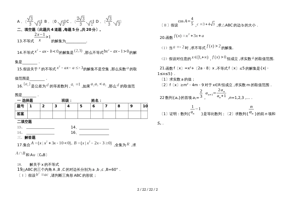 宁夏育才中学20182019学年高二上学期第七周数学周测卷理科_第2页