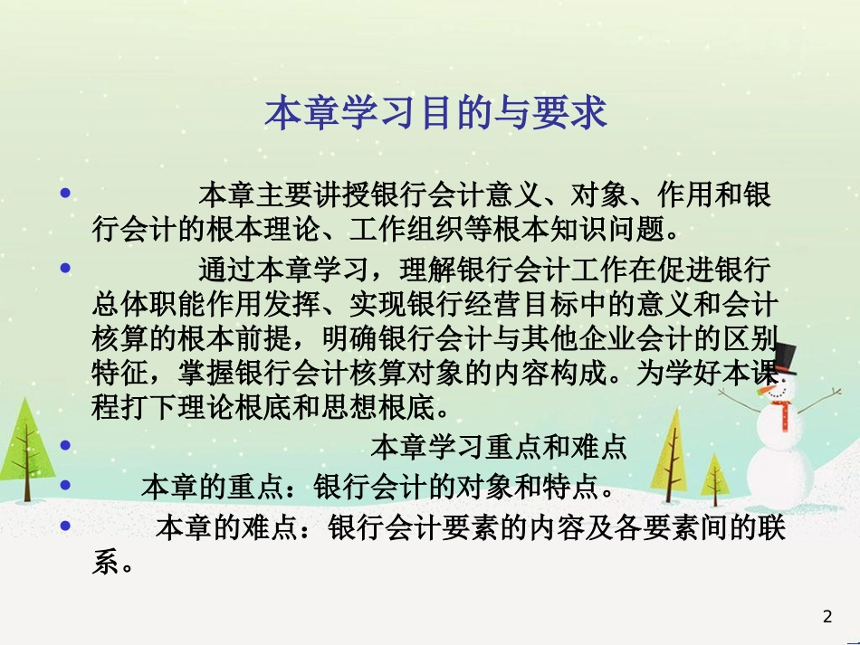 某银行财务会计与财务管理知识分析概述_第2页