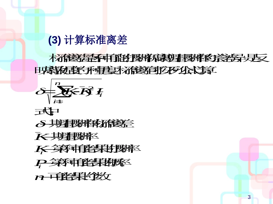 财务分析与决策-第二章_第3页