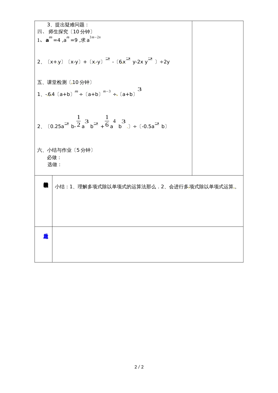 六年级下数学学案（B）6.8 整式的除法_鲁教版（五四制，无答案）_第2页