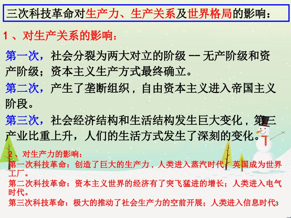 经济全球化科技管理与财务知识分析_第3页