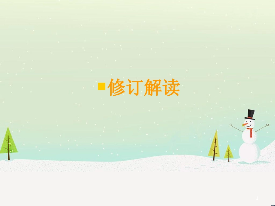 事业单位财务会计与财务知识分析规则_第1页