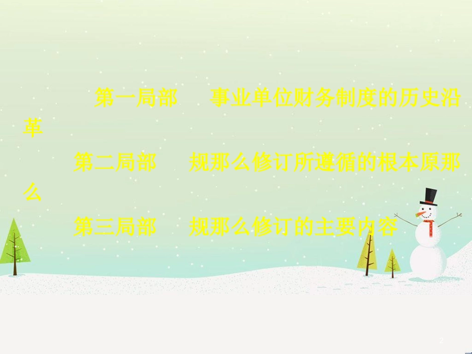 事业单位财务会计与财务知识分析规则_第2页