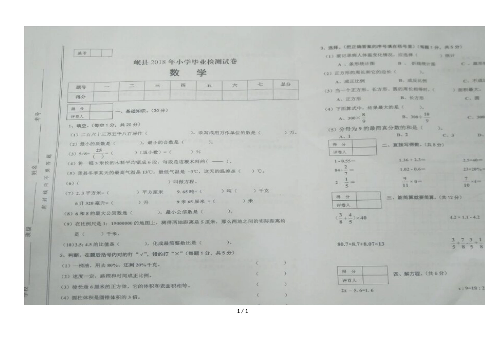 六年级下册小升初试题毕业检测_第1页
