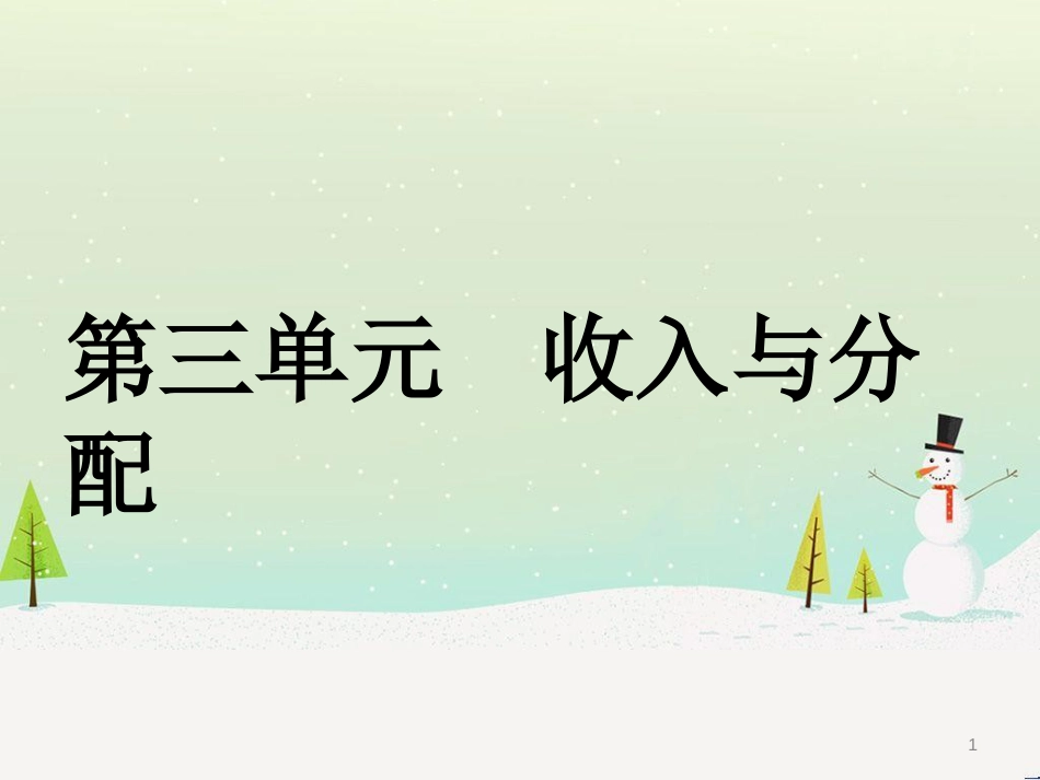 经济收入管理学与财务知识分析_第1页