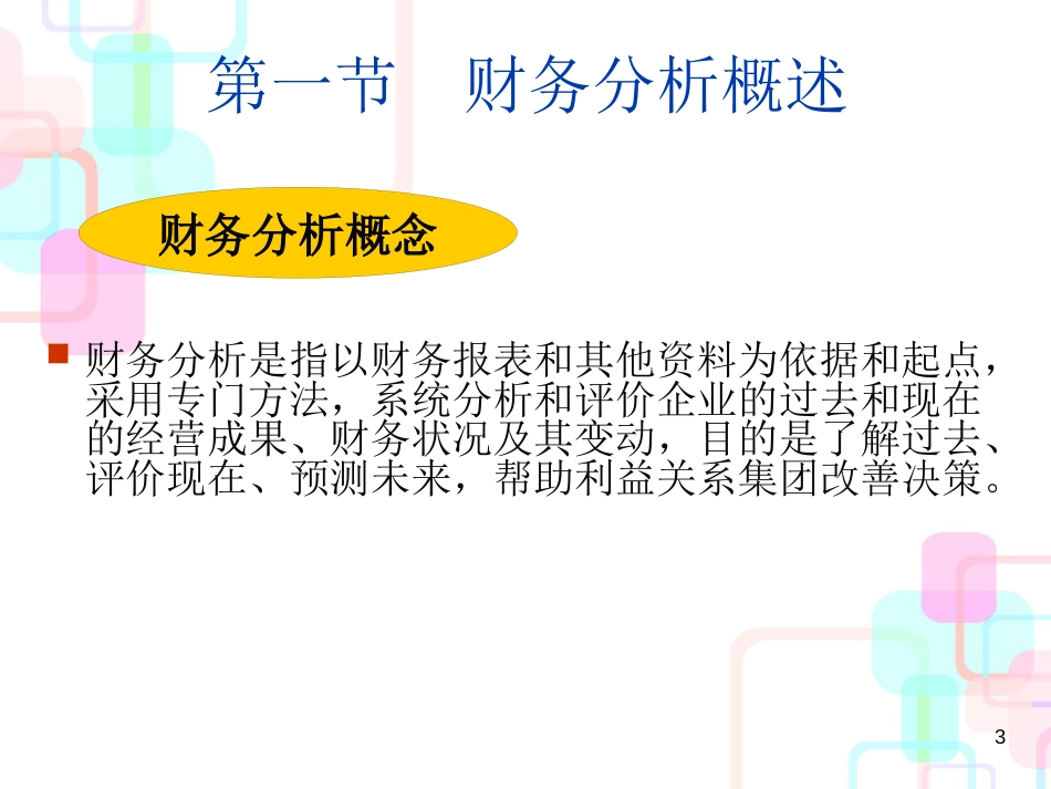 财务报表及财务报告阅读分析_第3页