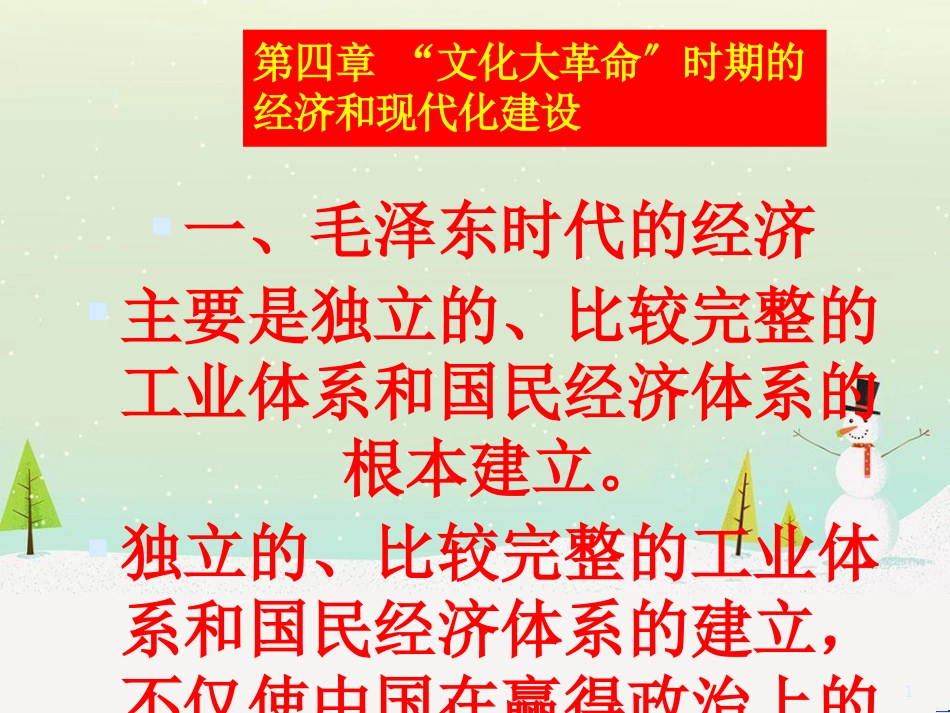 现代化经济建设管理及财务知识分析_第1页