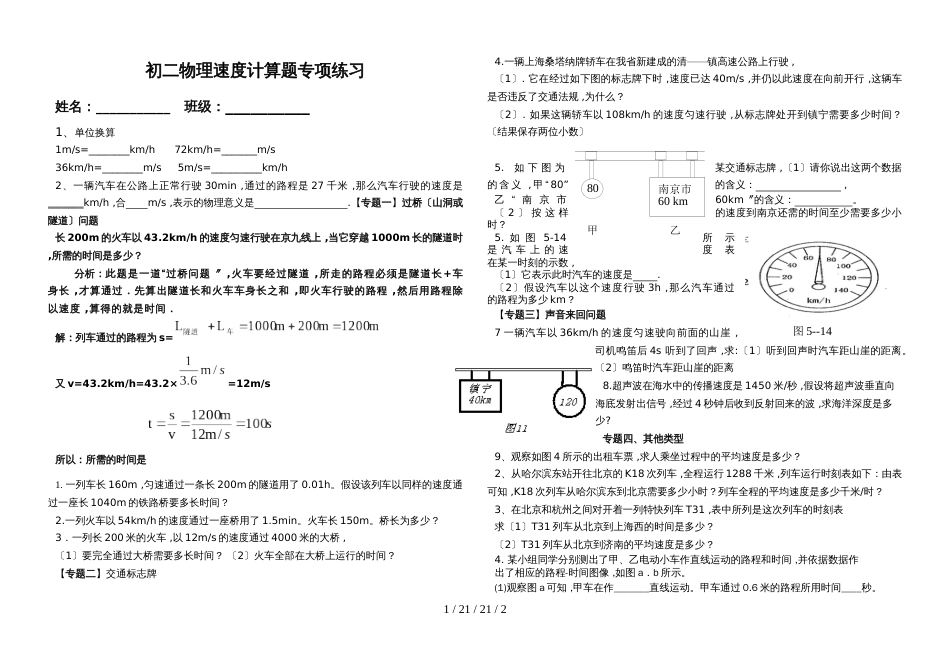 内蒙古2018年秋人教版八年级物理上学期－第一章 速度计算题专项练习_第1页