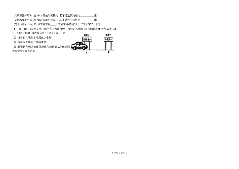 内蒙古2018年秋人教版八年级物理上学期－第一章 速度计算题专项练习_第2页