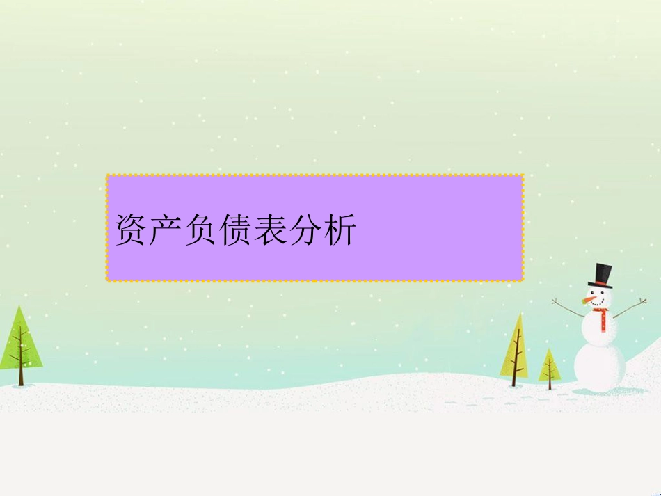 汽车公司财务分析模板_第2页