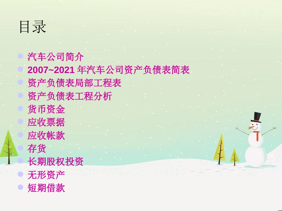 汽车公司财务分析模板_第3页