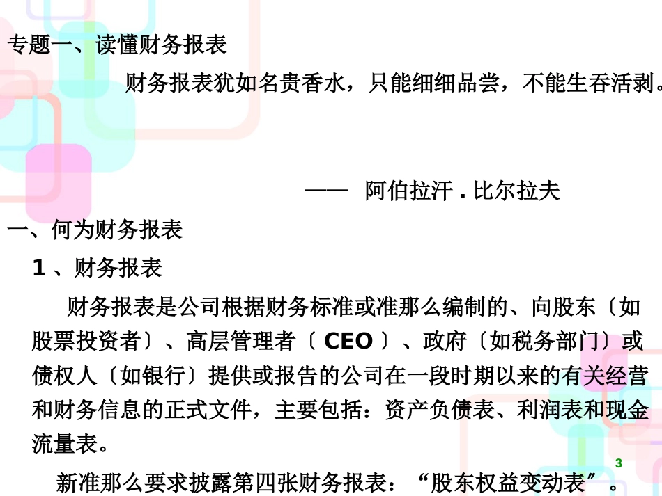 财务报表分析的基本理论及方法_第3页