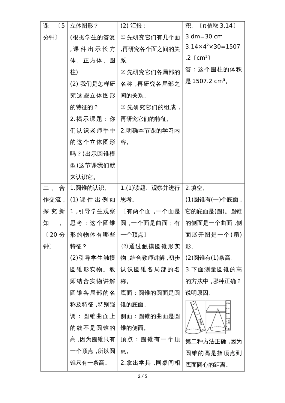 六年级下册数学教案第三单元 2.1 圆锥的认识_人教新课标（）_第2页