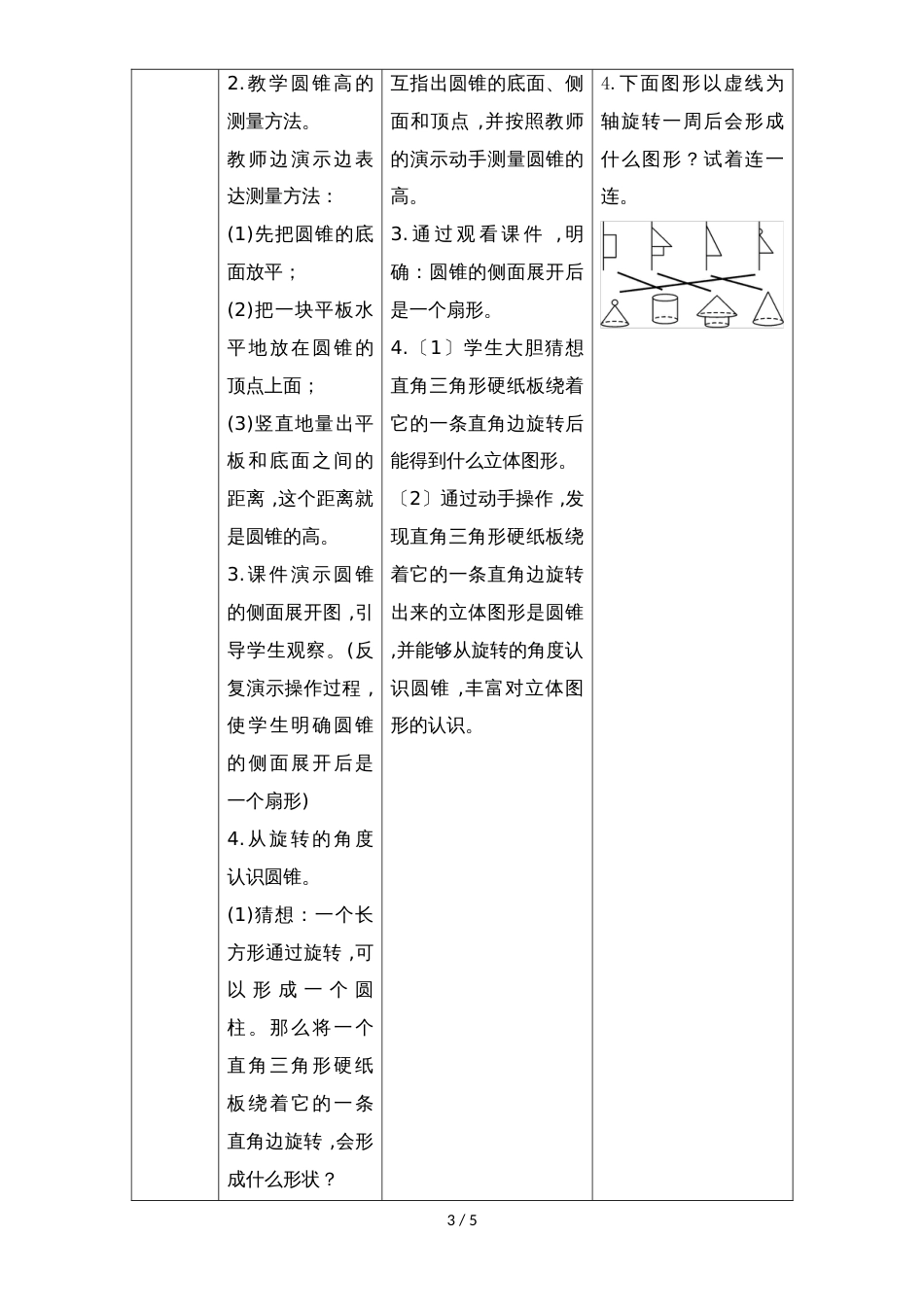 六年级下册数学教案第三单元 2.1 圆锥的认识_人教新课标（）_第3页