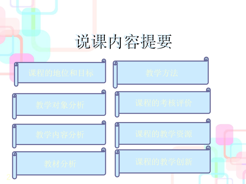 财务管理学与财务知识分析说课_第2页