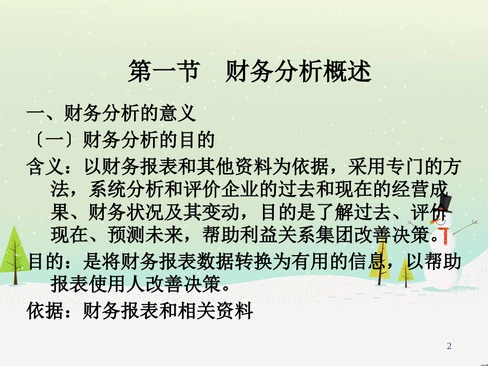 第三章财务分析课件_第2页