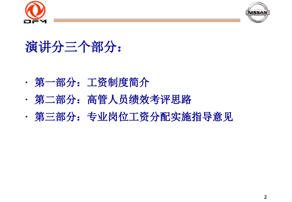 某汽车有限公司工资和评价制度简介(ppt 52)_第2页