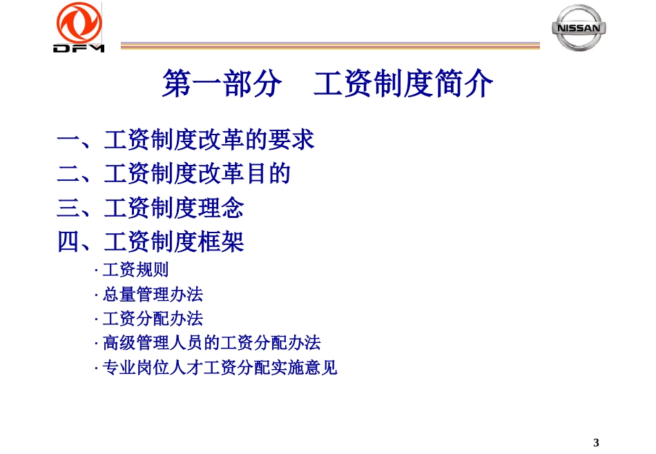 某汽车有限公司工资和评价制度简介(ppt 52)_第3页