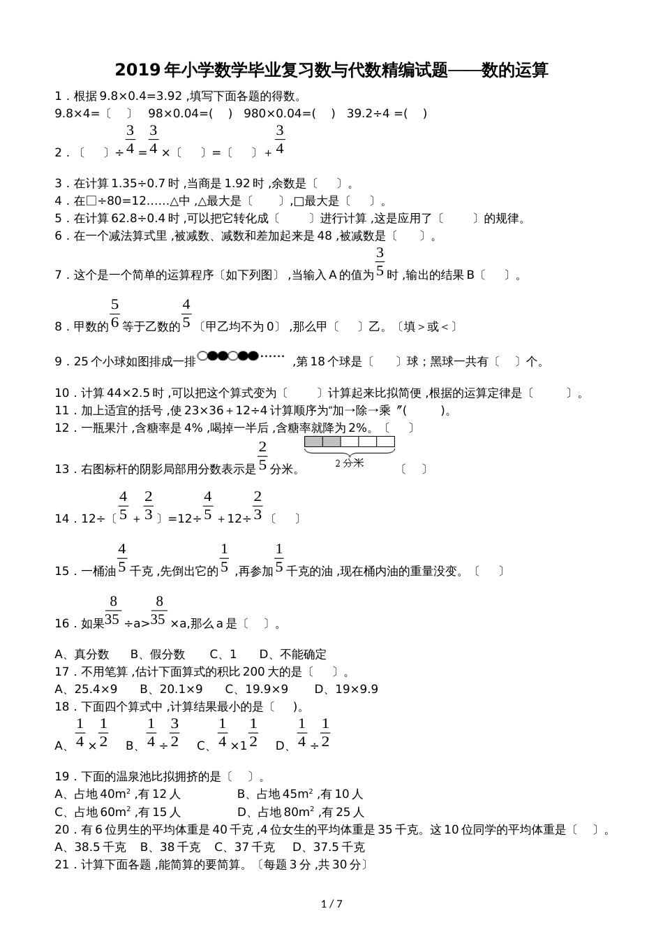 六年级下数学一课一练数的运算_通用版_第1页